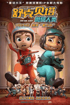 台湾电影网_《天才游戏》电影海报在线看